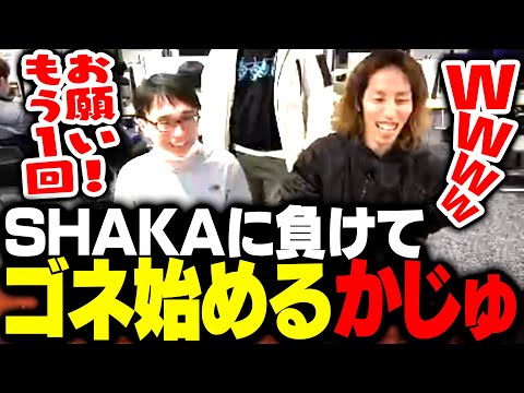 ZETA FIGNT CLUBオフ対戦でSHAKAに負けてゴネ始めるかずのこ【ストリートファイター6】