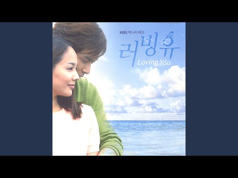 내안의 너 (Drama Ver.)