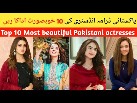 Top 10 Most beautiful Pakistani actresses || Pakistani actresses list