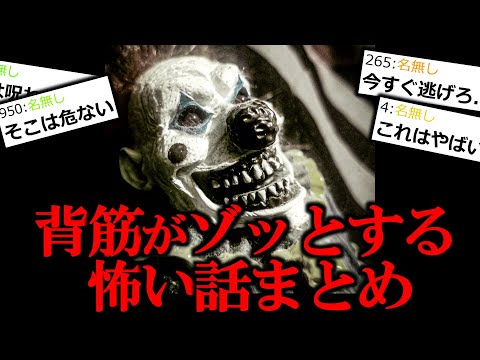 【怖い話】背筋がゾッとする怖い話まとめ【ゆっくり怪談】