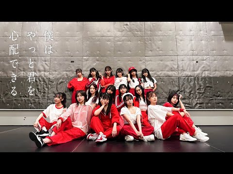 HKT48「僕はやっと君を心配できる」Dance Practice (Moving ver.) / HKT48[公式]