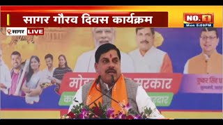 LIVE : Sagar Gaurav Diwas। CM Dr Mohan Yadav और CM Pushkar Singh Dhami कार्यक्रम में हुए शामिल..