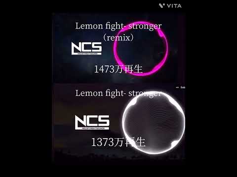 同時再生Lemon fight-stronger