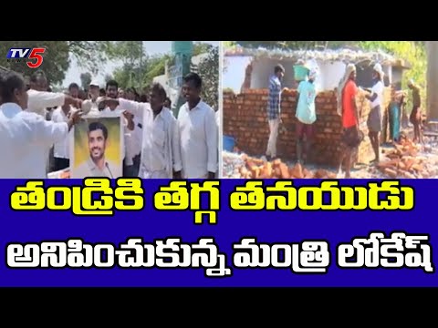 తండ్రికి తగ్గ తనయుడు.Construction work at Kasinayana Kshetra begins on  Orders  Minister Lokesh |TV5