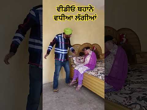 ਐ ਮੰਗਣੇ ਨੇ ਪੈਸੇ #funny #comedy #entertainment #husbandwifecomedy