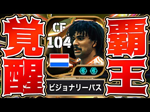 フリットが全体強化＆ビジョナリーパス追加で無印CF界の頂点に君臨しました【eFootball2025アプリ】