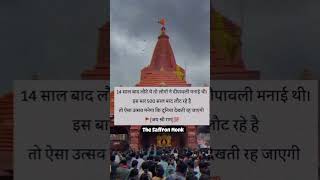 Watch Till End 😲 || #jaimaadurga #follow #jaishreeram #ayodhya #ayodhyarammandir #ayodhyamandirstatu