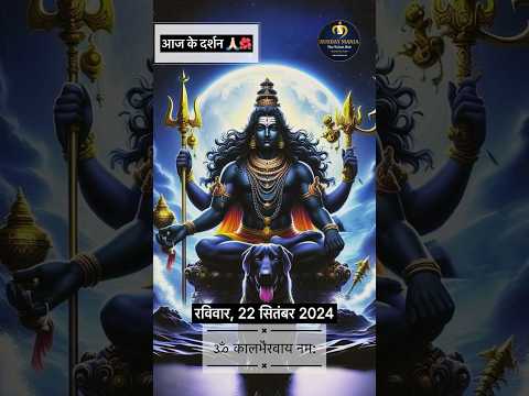 kaal bhairav ashtakam🚩/ kaalbhairav/ bhairav #sanchetparampara #trending #kaalbhairavashtakam #shiv