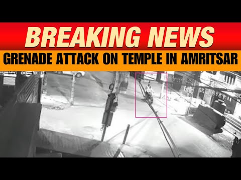 Bomb Attack on Amritsar Temple Caught on CCTV | Police Launch Probe | News9