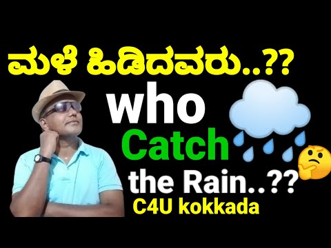 ಯಾರು ಮಳೆ ಹಿಡಿದರು?,who catch the rain,how to catch the rain,rwh adopted people,kokkada,paani,water,dk