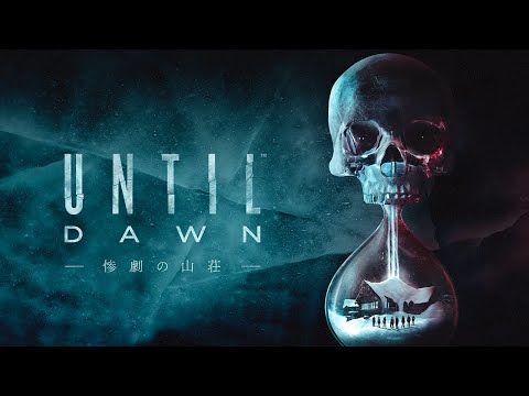 雪山の山荘が舞台の怖すぎるホラーゲーム「Until Dawn -惨劇の山荘-」Part1