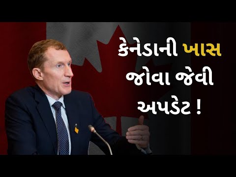 કેનેડા અપડેટ્સ! | ALBERTA Province Canada Visa update! | Canada Immigration | 😊🇨🇦🙂