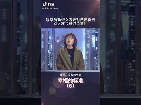 观察员劝诫女方要对自己负责，别人才会对你负责 #矛盾