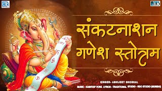 संकटनाशन गणेश स्तोत्रम् | Sankat Nashan Ganesh Stotram | Full Song | 2023 | New Song | Ganpati Song