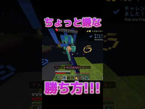 ちょっと嫌な勝ち方!!!