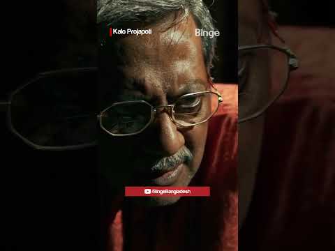 সবাই ধরা পড়লো, তুই বাঁচলি কেমনে? | Kalo Projapoti | Orsha | Manoj Pramanik | Binge