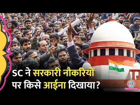 Supreme Court ने Govt. Jobs, प्रतियोगी परीक्षाओं को लेकर जो आदेश दिया, हर नौजवान को जानना चाहिए