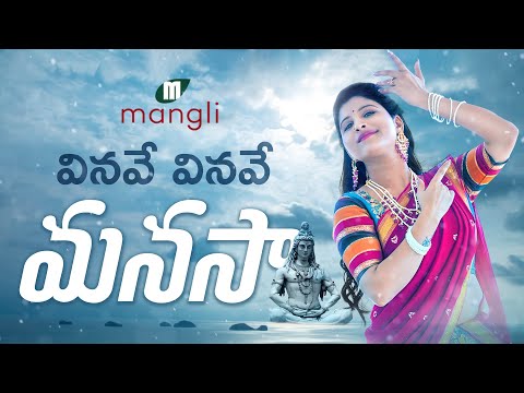 Vinave Vinave Manasa | Song Promo | Mangli | S.K.Baji