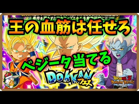 【ドッカンバトル 5430】ベジータなら簡単に当てちゃうよ！？DAIMAフェス開幕！！【Dokkan Battle】