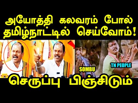 செருப்பு பிஞ்சிடும் சாம்பு மவனே | arjun sampath troll #arjunsampath #seemantroll #vijay #paranjith