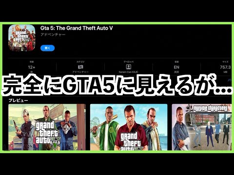 【完全アウトなGTA5パクリゲーム3選！】偽GTA5実況