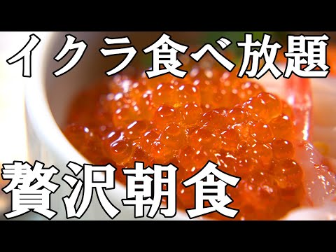 【函館旅行】朝食が美味しいホテル北海道1位！「ラビスタ函館ベイ」の朝食の魅力を大紹介｜Vlog