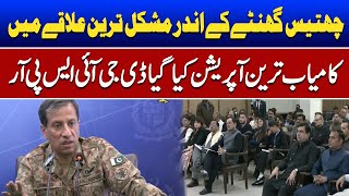 Exclusive! Most Difficult Operations Completed: Pakistan Security Forces | Such News