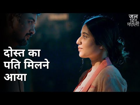 Dost ka pati milne aaya | Jal Bin Macchli | Swastika Dutta | Ushasi Ray | Ananya Sen