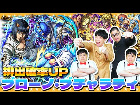 【モンスト】全てを手に入れる…ブチャラティ狙いの「ジョジョの奇妙な冒険」第３弾コラボガチャ！！