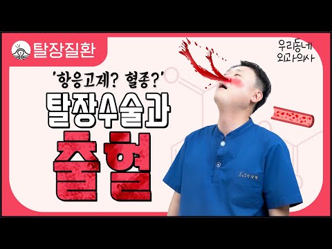 탈장수술과 🩸출혈🩸