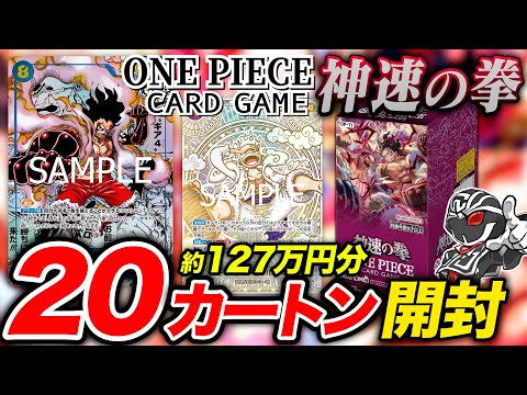 【126万円開封】『神速の拳』3周年記念スペシャルカードのニカルフィ封入率調査🔍ヤラセ疑われるレベルの神引き炸裂🔥【ワンピースカード】