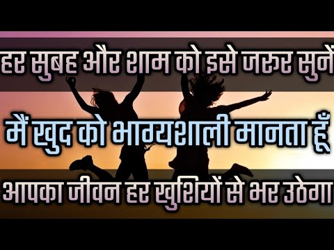 Affirmations for Success | मैं खुद को भाग्यशाली मानता हूँ | हर सुबह और शाम को इसे जरूर सुनें