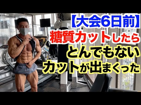 【衝撃】新・糖質カットダイエット2日目にとんでもないカットが出てきた。