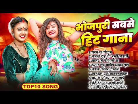 #Nonstop भोजपुरी सबसे हिट गाना #jukebox #आर्केस्ट्रा | #Bhojpuri Nonstop Gana |Bhojpuri Dj Song 2024