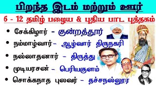 🎯 இன்னும் 2 நாட்கள் |பொதுத்தமிழ் - Group 4 - Last Minutes revisionTamil Important Questions  |