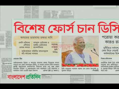 পত্রিকার  শিরোনামে যা ছিলো  ।। ১৭.ফেব্রুয়ারি.২০২৫।। @সংবাদশিরোনাম-ত৩ত Headline of the first page।