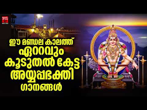 Ayyappa devotional Songs |  Ayyappa Special Songs | Ayyappa devotional Songs