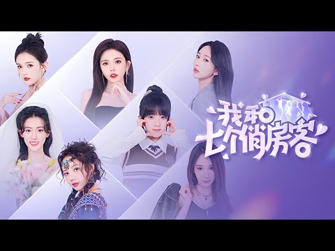 [4K] 我和七个俏房客 Seven Lovers In The House — Full Engsub