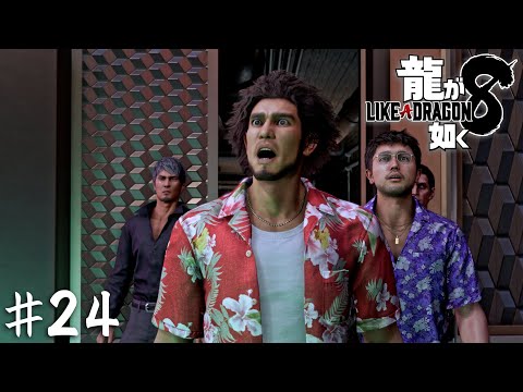 ハワイの『闇』見学ツアー【龍が如く８】＃２４