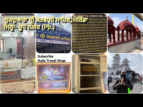 GURDWARA SHRI KOTWALI SAHIB, MORINDA | ROOPNAGAR | PB. | AUJLA TRAVEL VLOGS