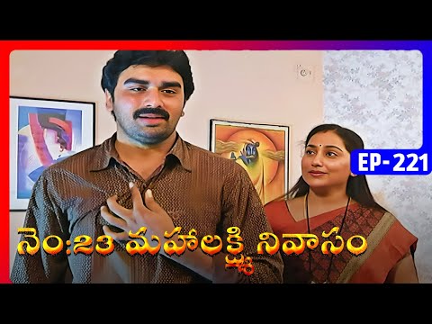 No 23 Mahalakshmi Nivasam | Episode 221 | Telugu Serial | Radhika Sarathkumar, Naresh | Ultra Telugu