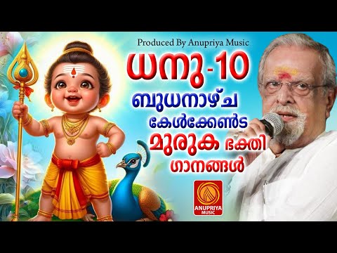 ഓരോ സുപ്രഭാതത്തിലും കേട്ടിരിക്കേണ്ട ശ്രീമുരുക ഭക്തിഗാനങ്ങൾ | Murugan Songs | Hindu Devotional Songs