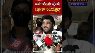 Senior Actor Jaggesh : ದರ್ಶನ್​ಗಾಗಿ ಪೂಜೆ; ಜಗ್ಗೇಶ್​ ರಿಯಾಕ್ಷನ್​! | Darshan | Power Tv News