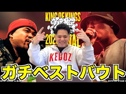 【バトル解説】CHICO CARLITO vs 句潤：KING OF KINGS 2023 GRAND CHAMPIONSHIP FINALはKOKの中でも有数のベストバウトだった