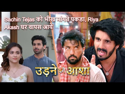 Udne Ki Aasha Episode-360 | Sachin Tejas को भीख मांगते पकडा, Riya Akash घर वापस आये | Latest Promo