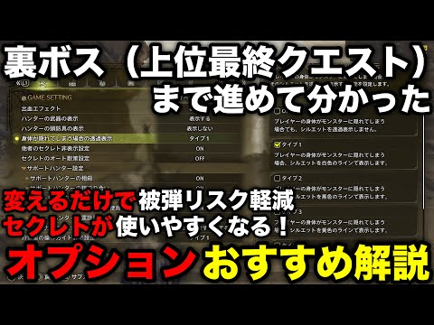 【モンハンワイルズ】最初に変えなきゃ損！おすすめのオプション設定を全項目解説！【モンスターハンターワイルズ/WILDS】