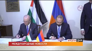 Новости Армении и Спюрка/30 сентября 2024