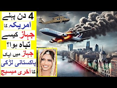 American Airplane and Helicopter Crash - Explained