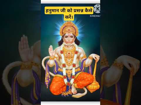 Hanuman ji ko prasann kaise kare |#hanumanji #hanuman #pujavidhi #shorts #short #ytviral