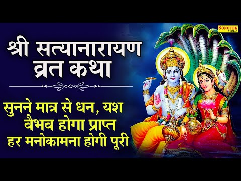 सत्यनारायण व्रत कथा | Satyanarayan Vrat Katha | By Jyoti Tiwari | Vishnu Bhajan | Badrinath Mandir